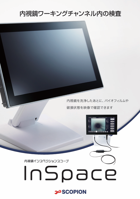 内視鏡チャンネル内観察スコープ